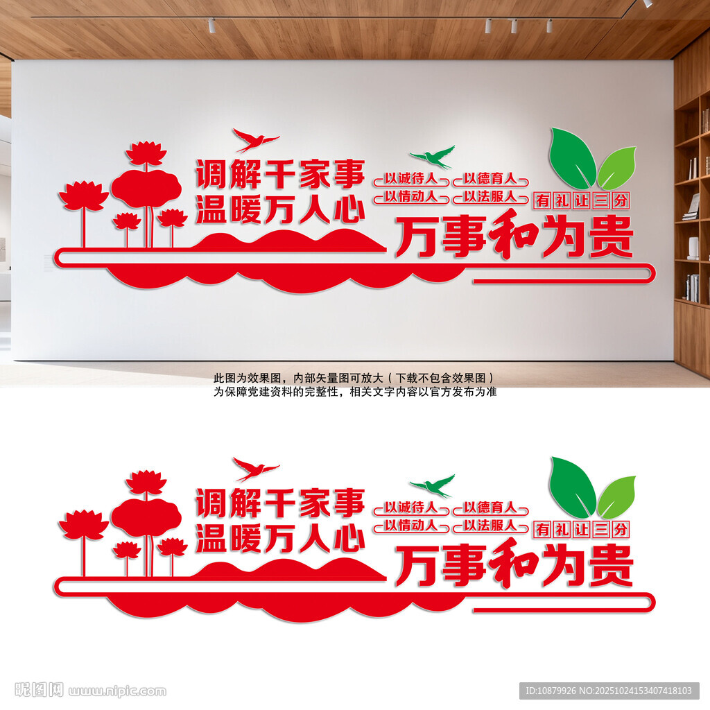 人民调解宣传墙