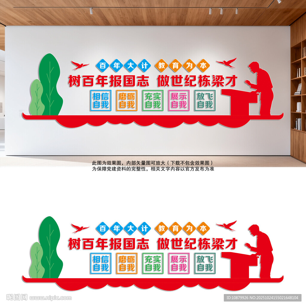 校园栋梁文化墙