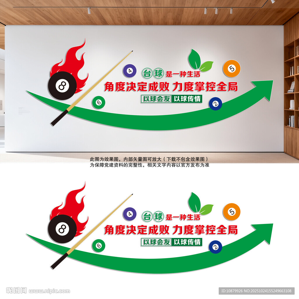 台球标语文化墙