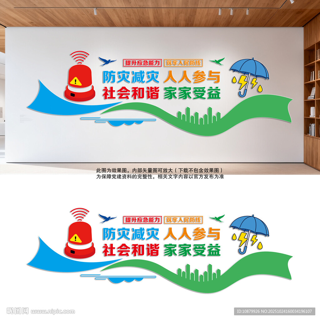 防灾减灾救灾