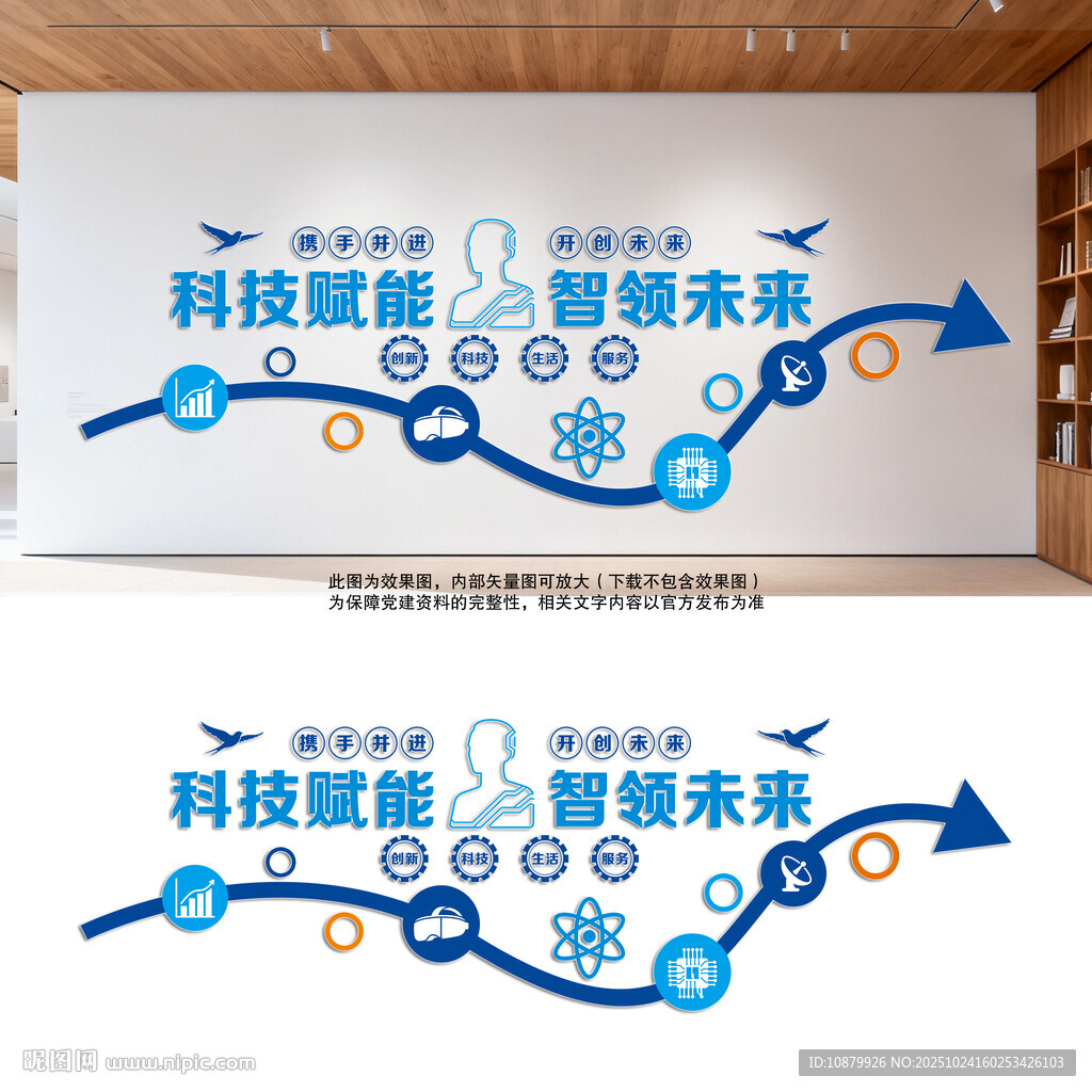 科技文化墙