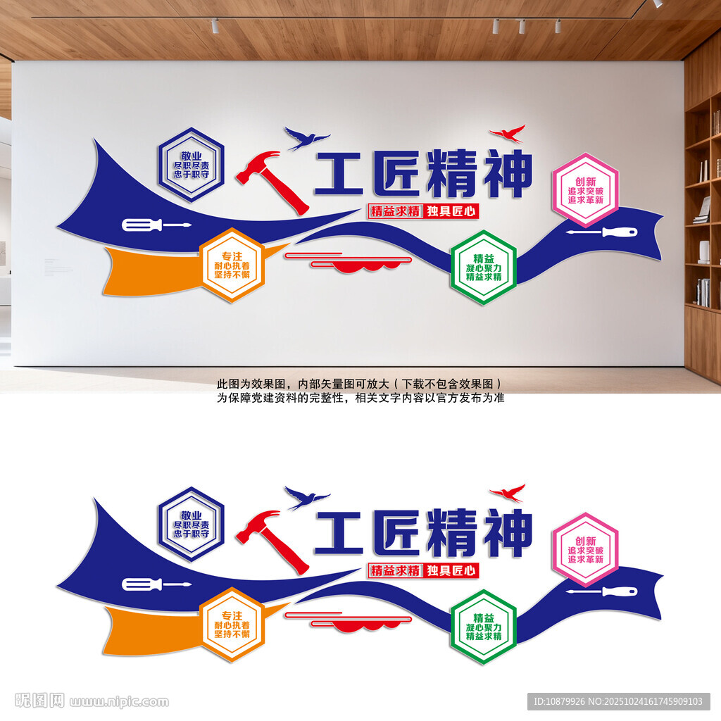 工匠精神企业公司办公室文化墙