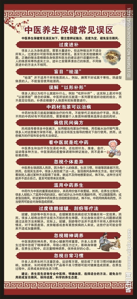 中医养生知识展架