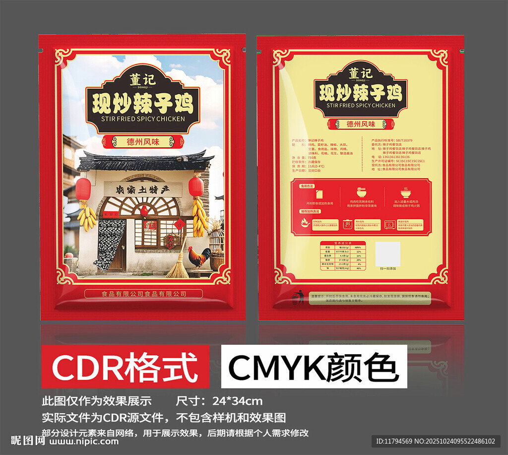 现炒辣子鸡包装复古包装设计