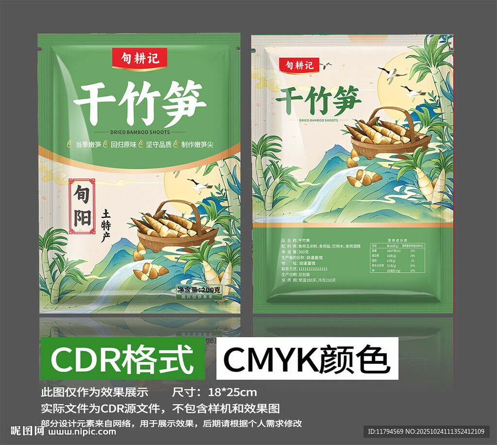 竹笋插画包装设计