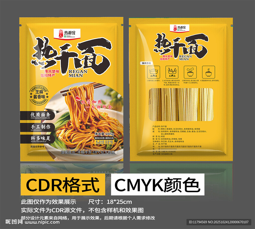 热干面牛肉面包装设计素材