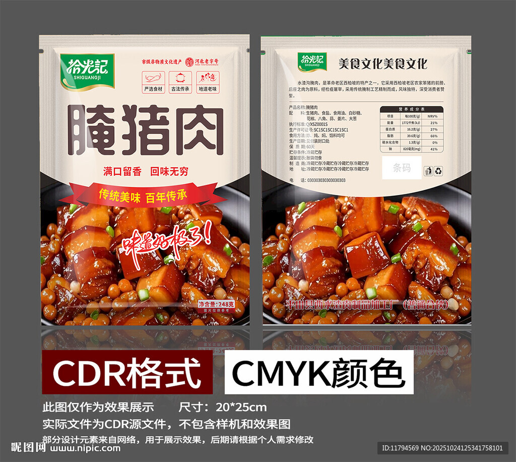腌猪肉红烧肉调味料包装设计