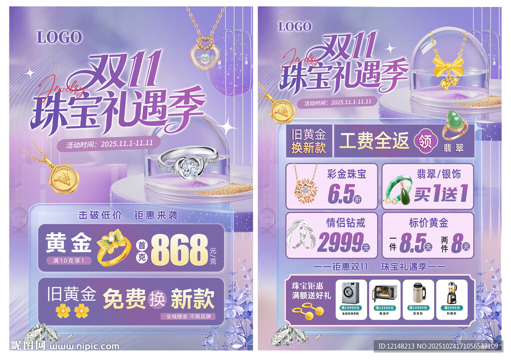 双11珠宝