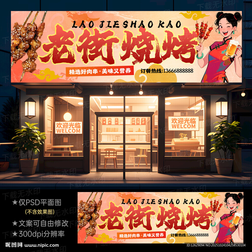 烧烤店门头