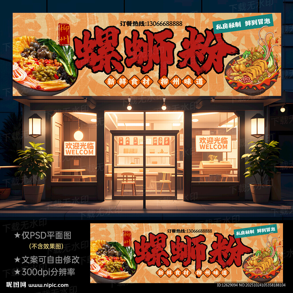 螺蛳粉招牌