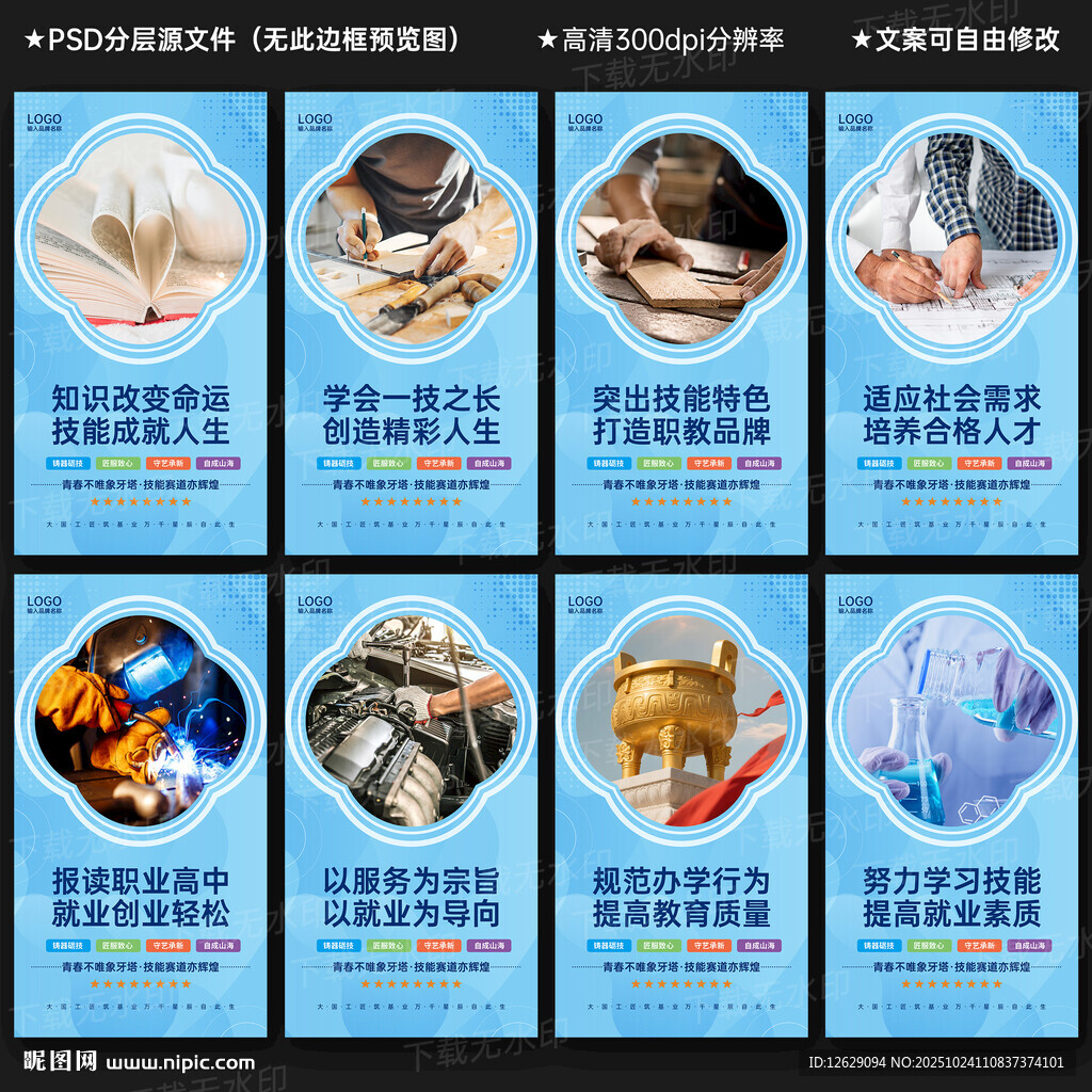职业教育宣传展板