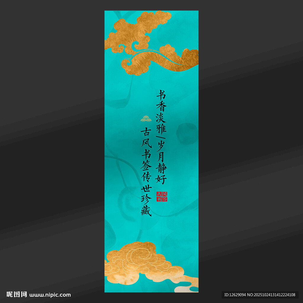 古风书签