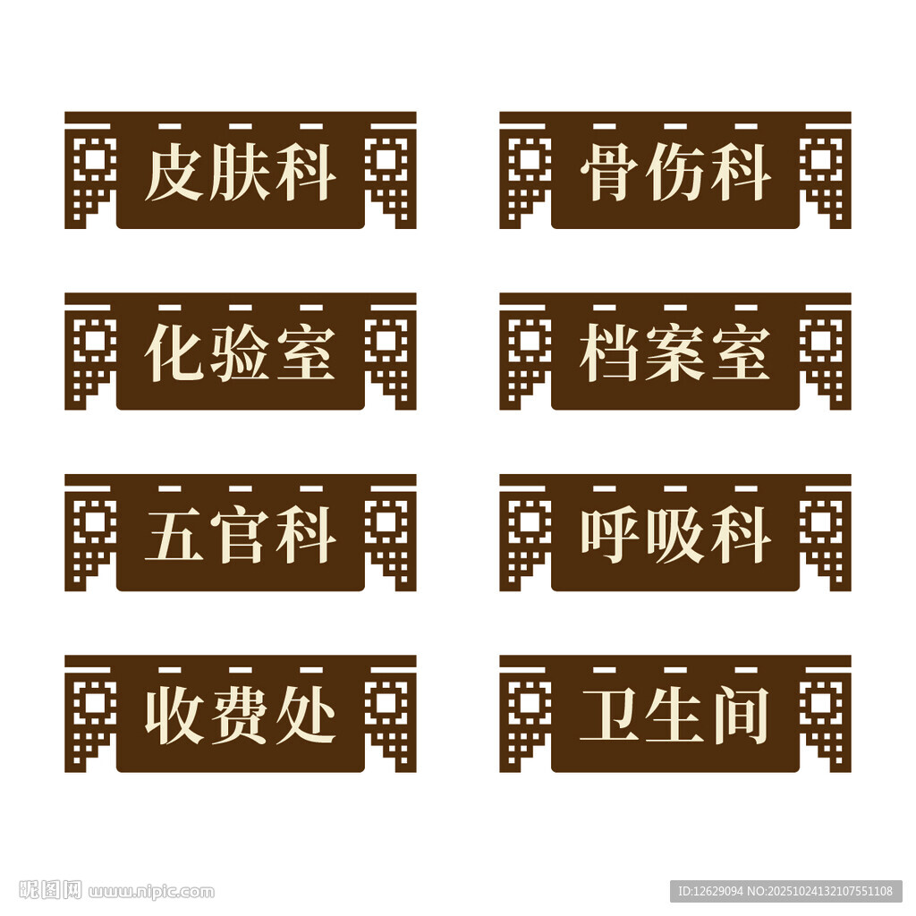 中医科室牌