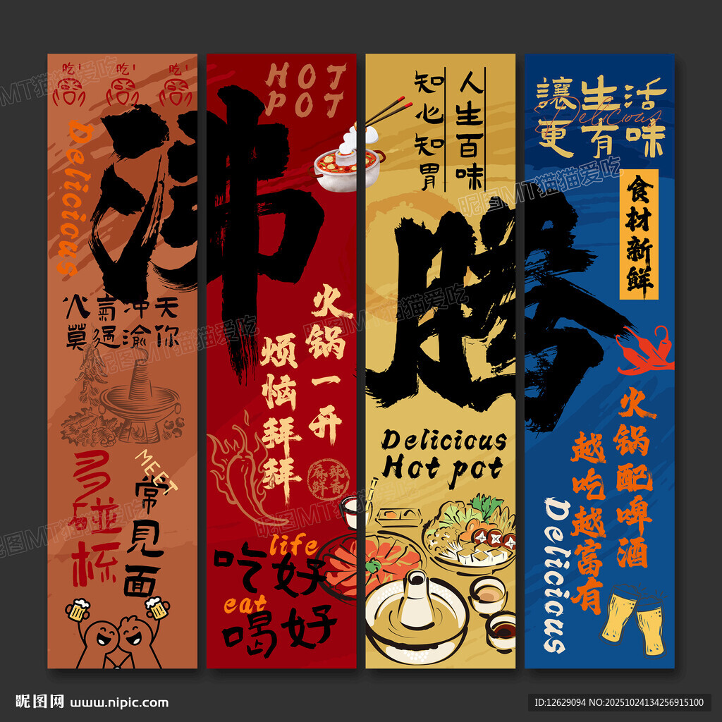 火锅店海报挂画火锅店文化墙