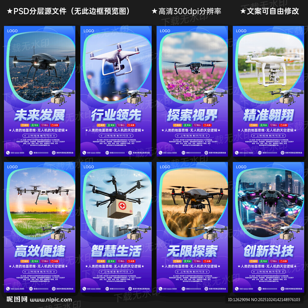 无人机
