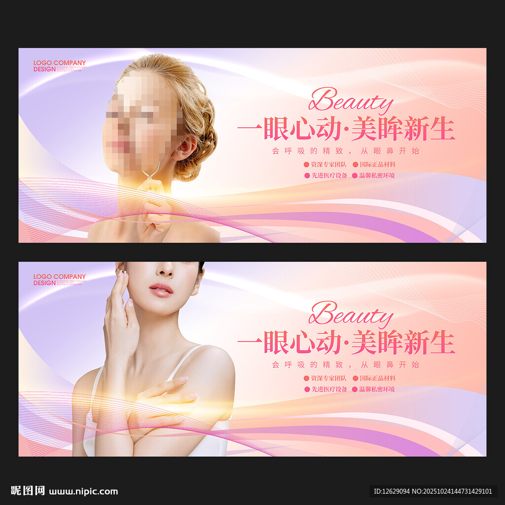 整形美容海报