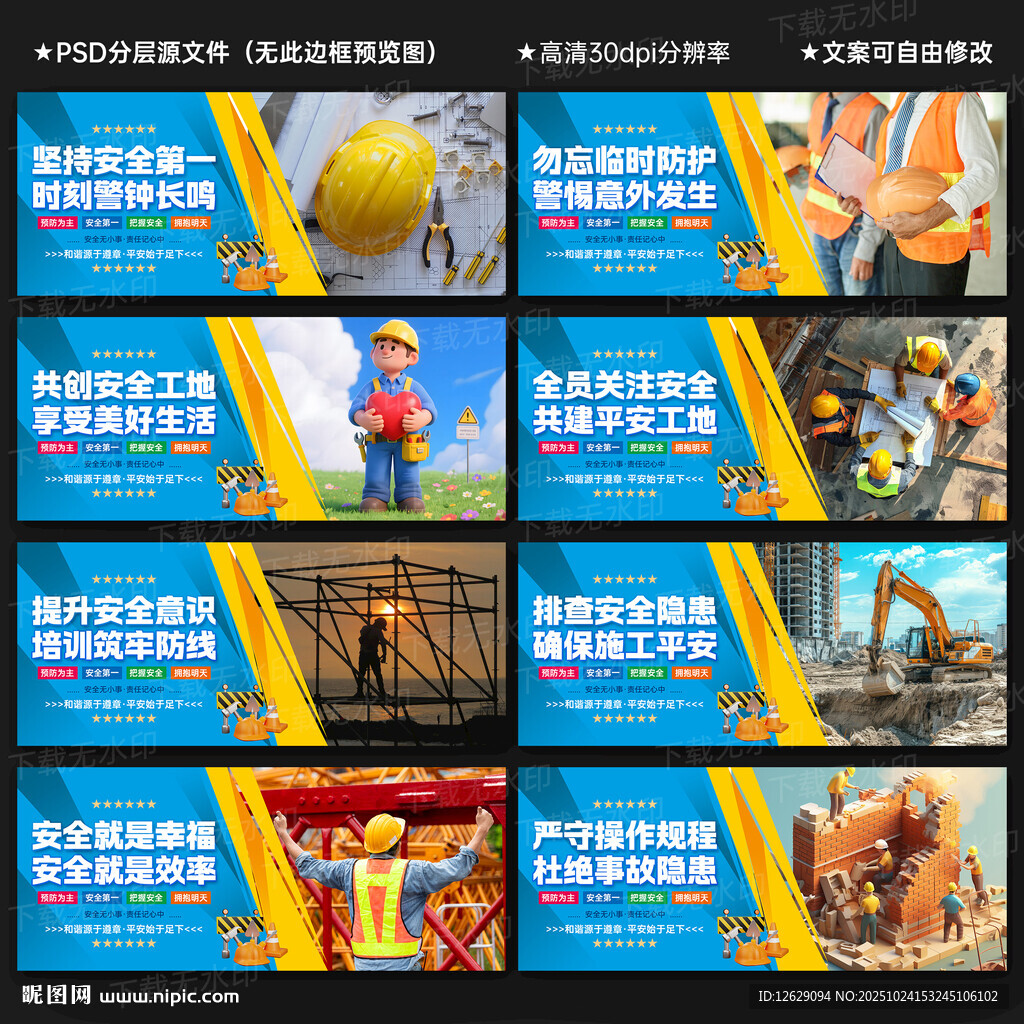 工地安全标语