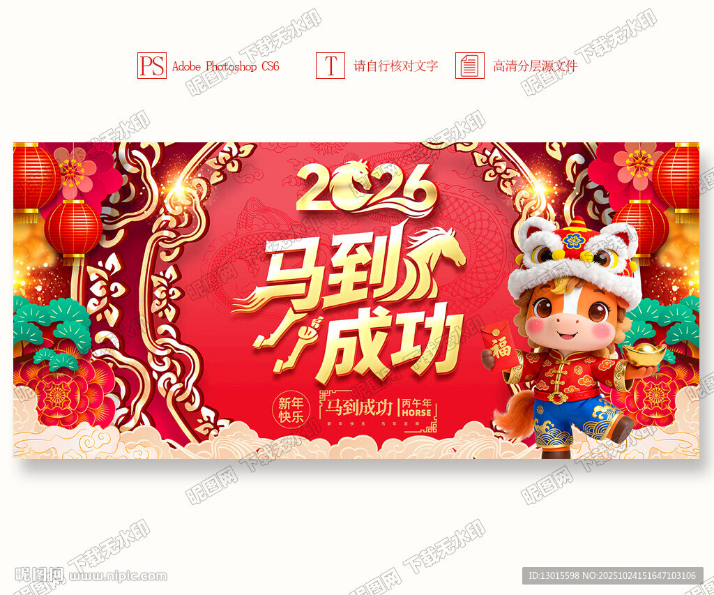 2026马年企业春节年会背景墙