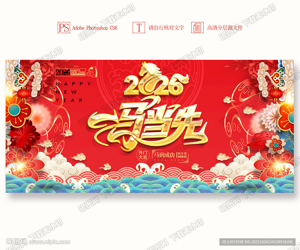 2026新年海报