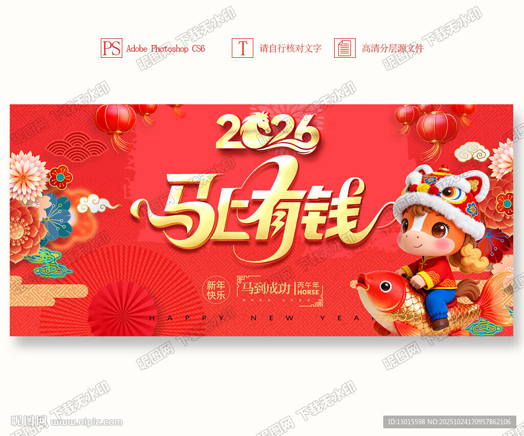 马年贺卡