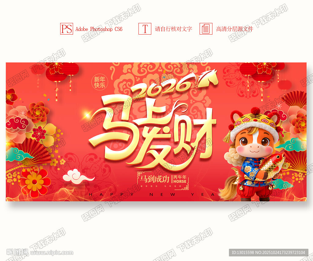 2026马上发财