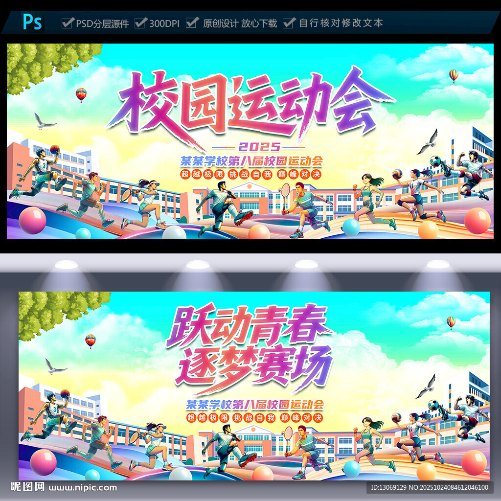 校园运动会