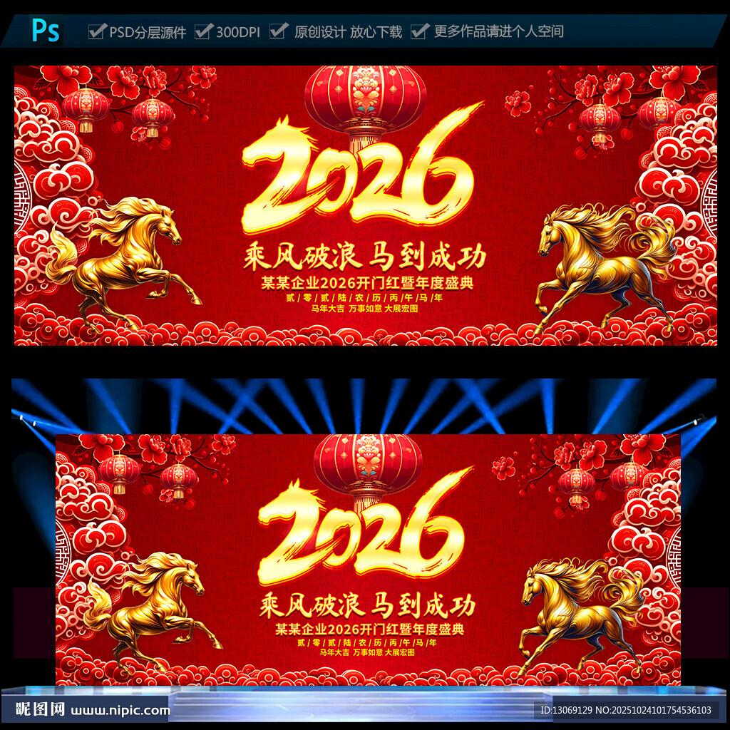 2026马年海报