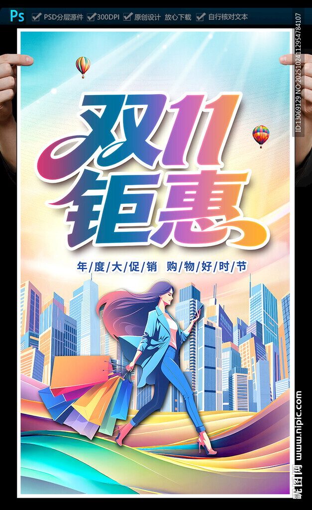 双11海报