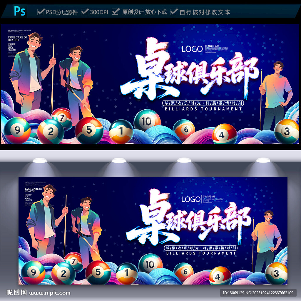 桌球俱乐部海报
