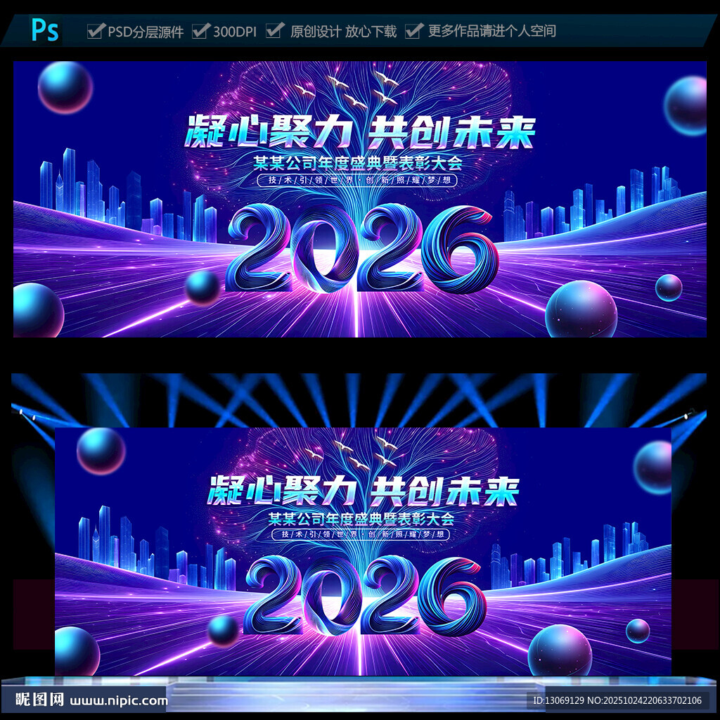 2026企业年会