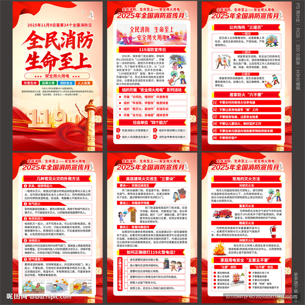 消防日