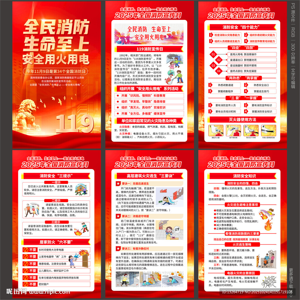 2025消防月
