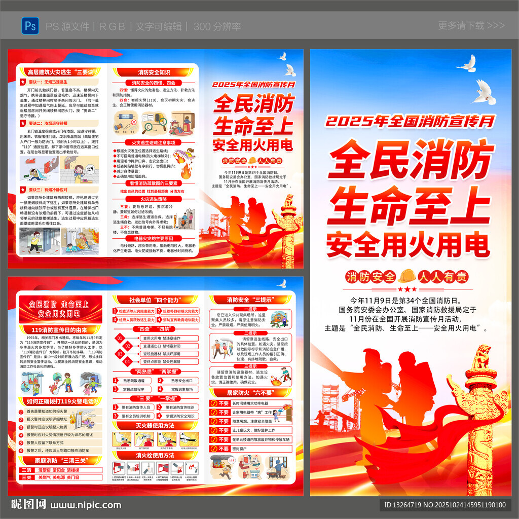 2025消防日三折页