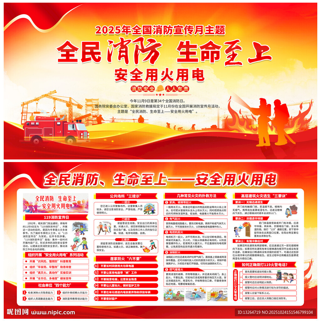 2025全国消防日