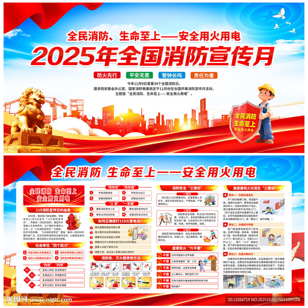 消防月