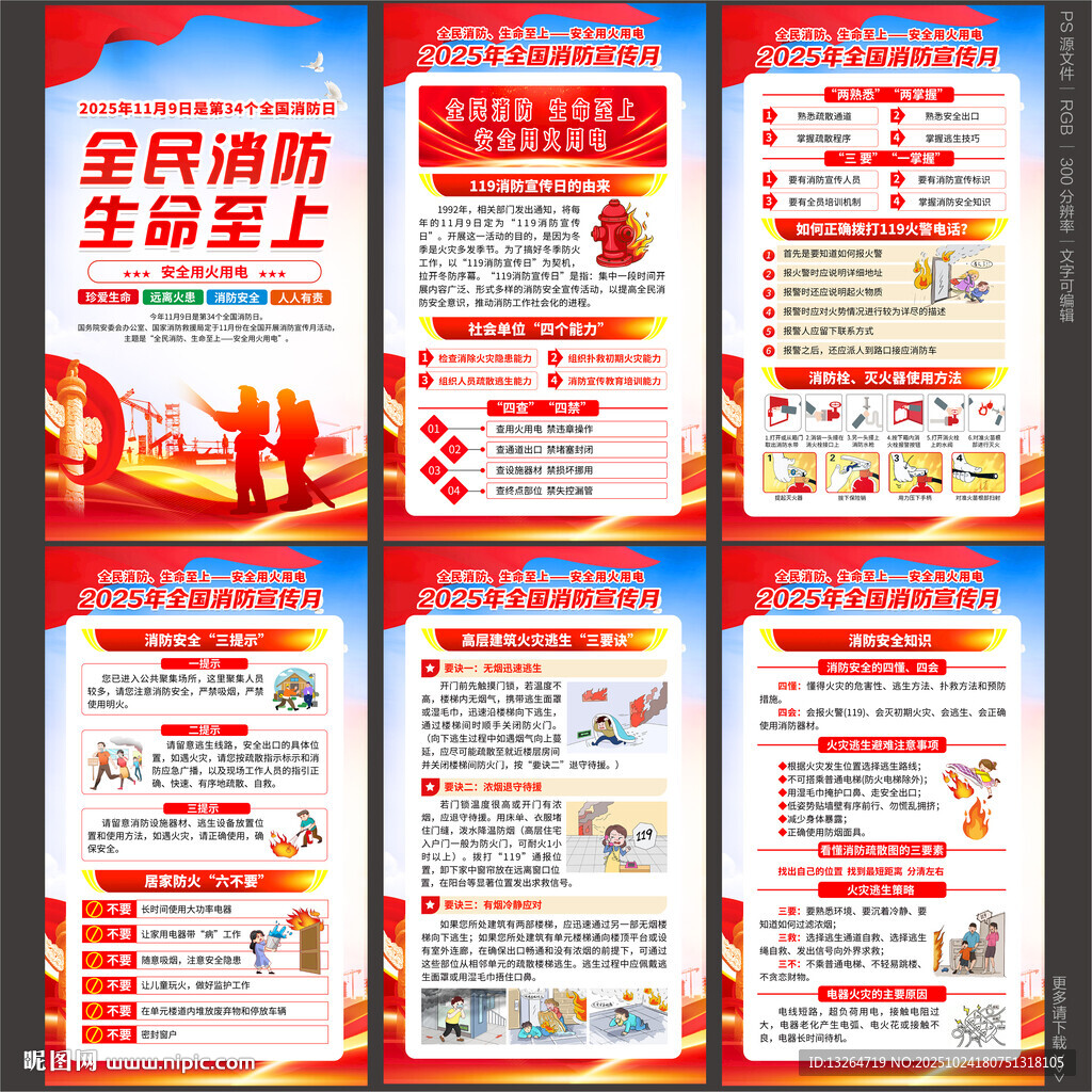 消防月