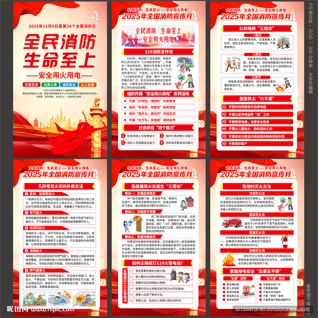 消防宣传月