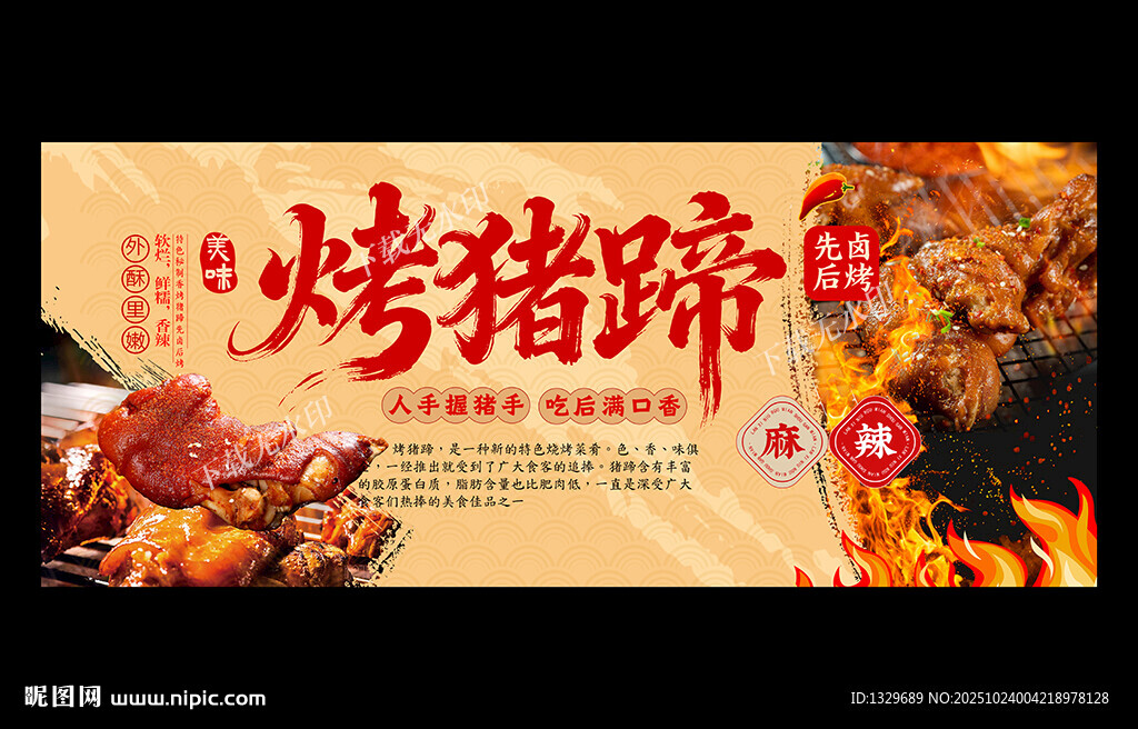 烤猪蹄