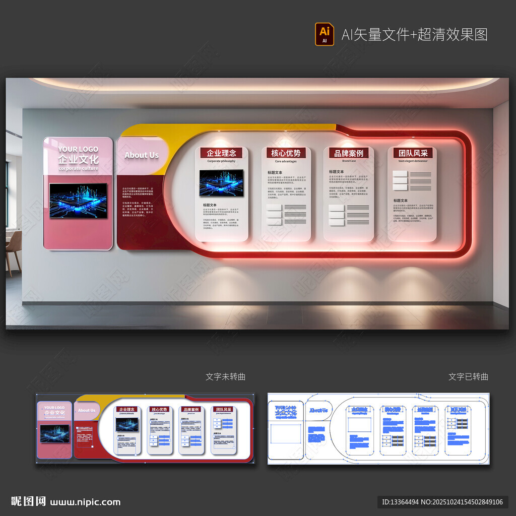 企业文化墙