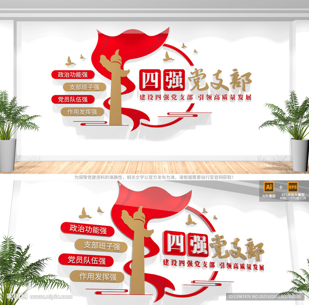 四强党支部党建文化墙