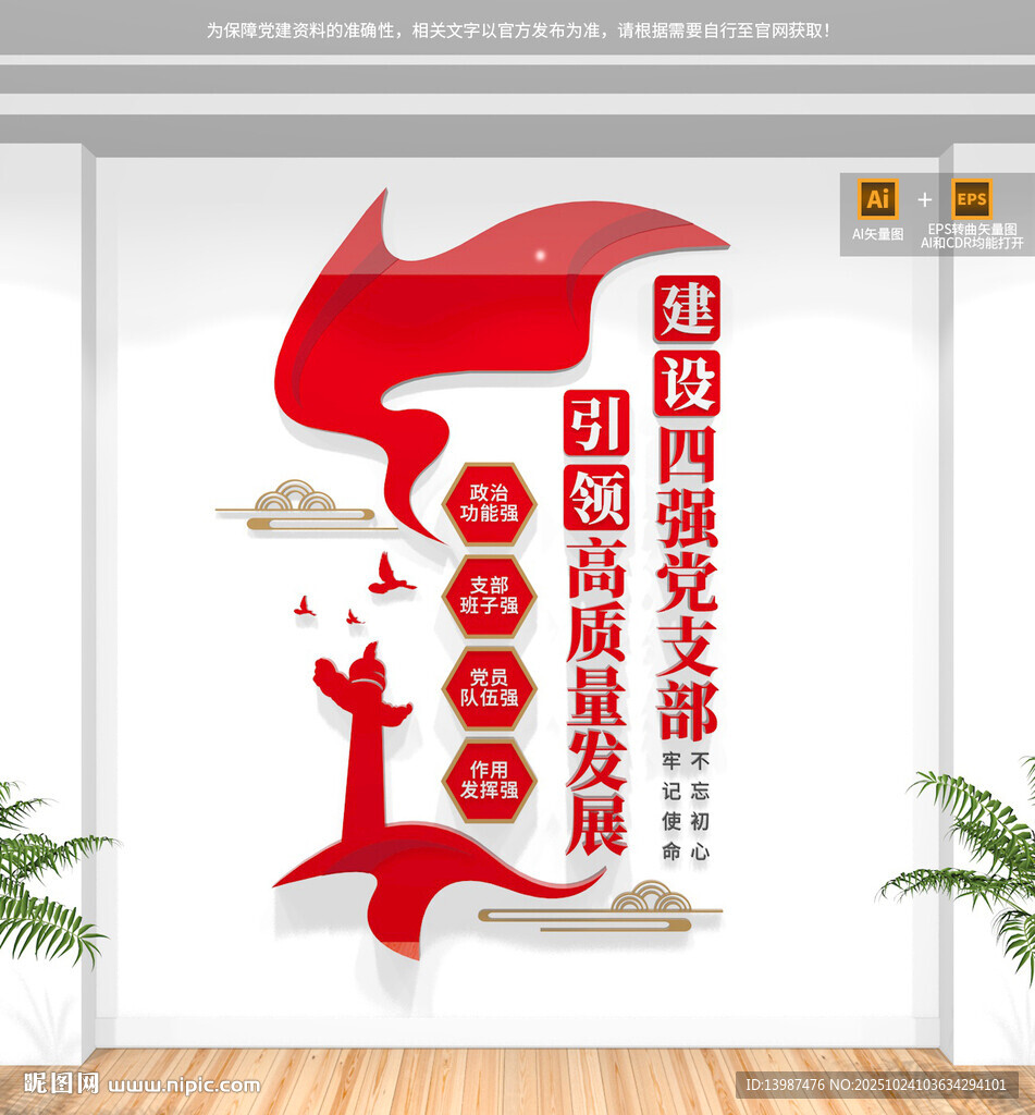 竖版四强党支部文化墙