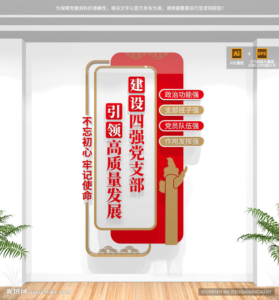 四强党支部竖版文化墙