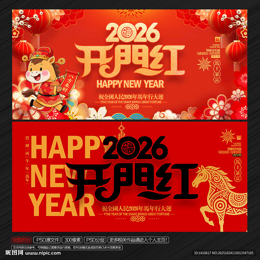 开门红