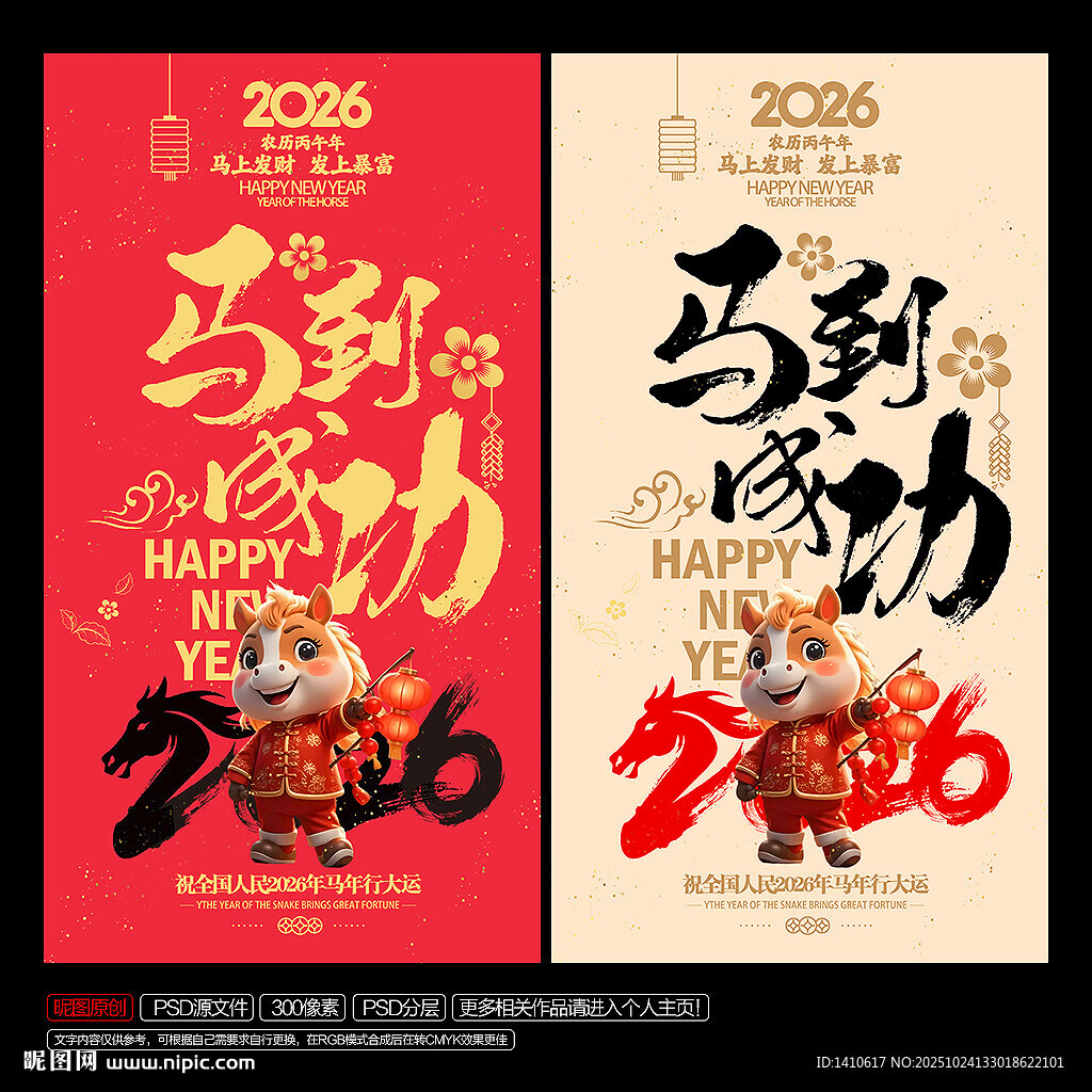 2026年马年