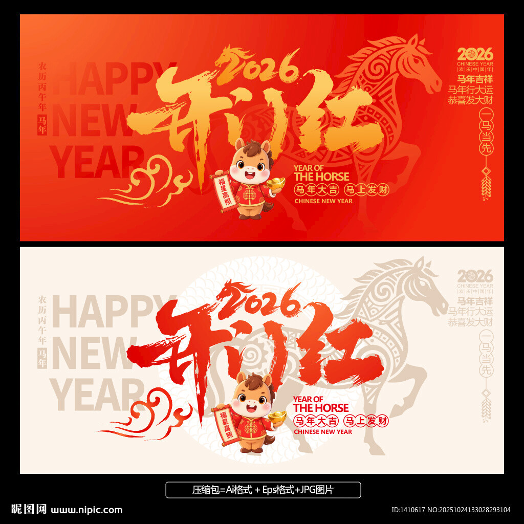 2026年马年开门红