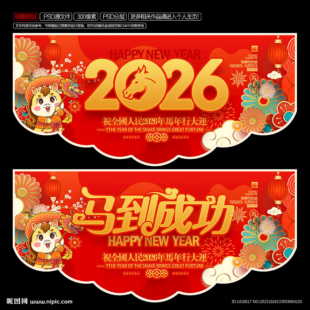 2026马年挂旗