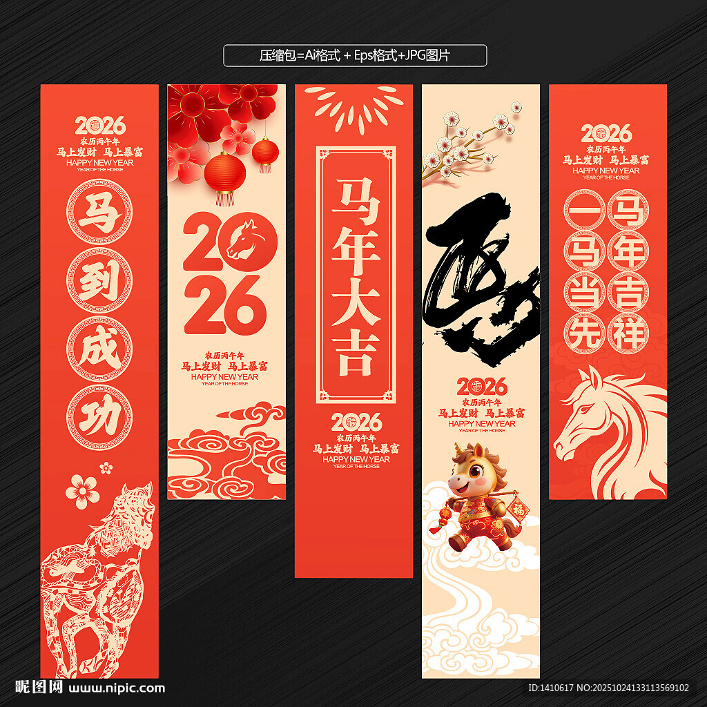 2026马年吊旗