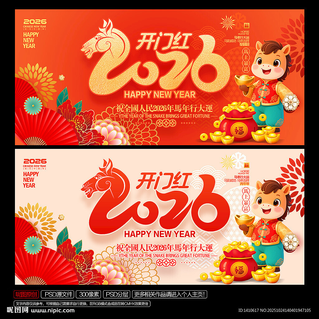 2026马年开门红
