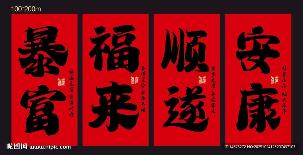 喜庆红色福字春联大挂布