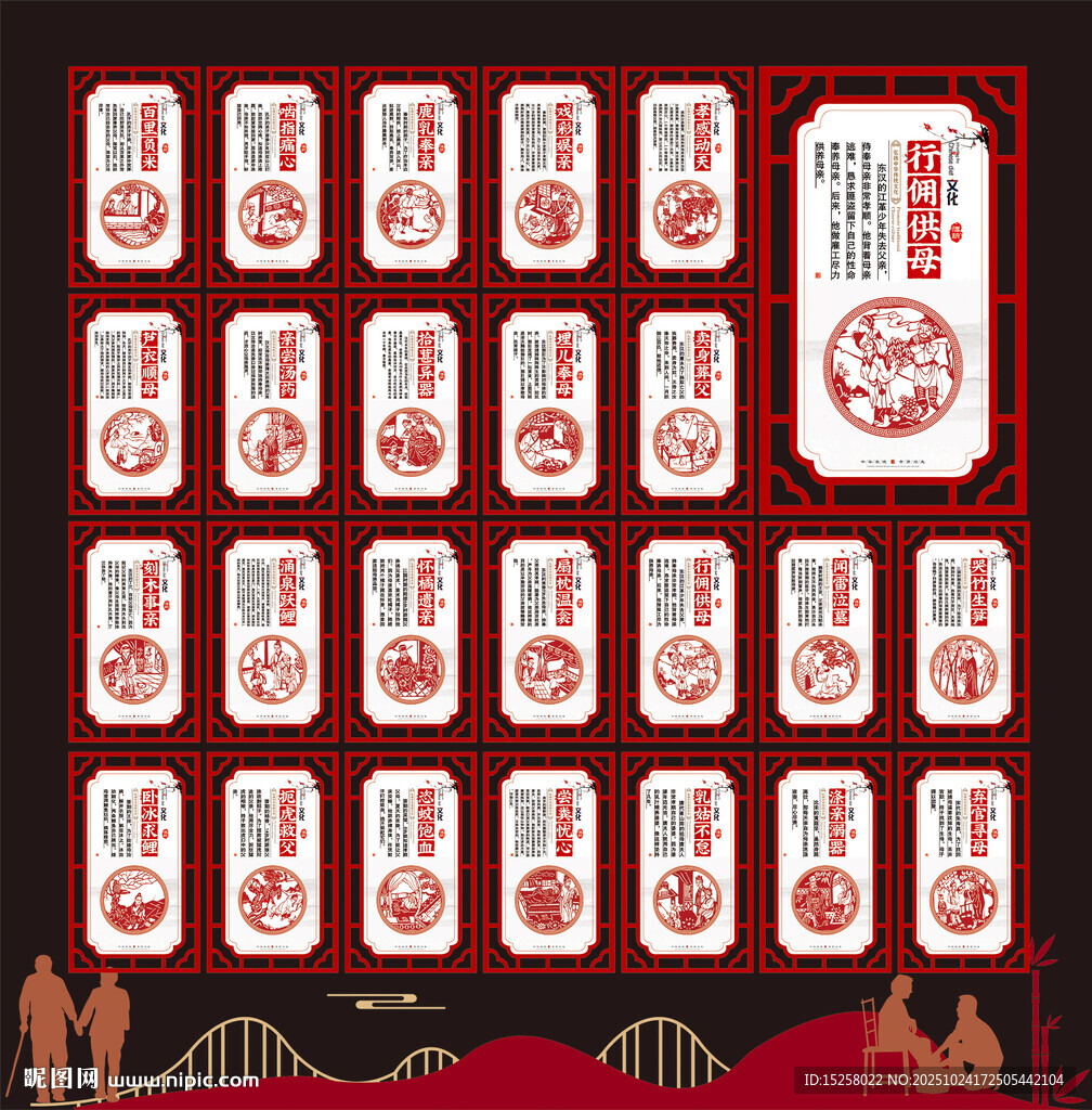 二十四孝展板